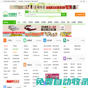 農曉時分類信息網站-網站名稱