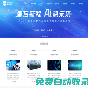 潤建股份有限公司