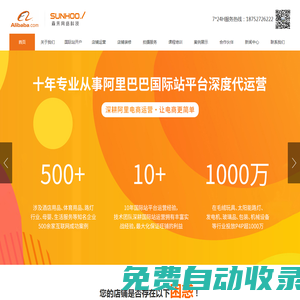 國際站代運營_阿里巴巴國際站運營_國際站旺鋪裝修_揚州阿里巴巴國際站運營公司_揚州森禾網(wǎng)絡(luò)