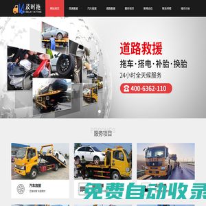 附近24小時道路救援服務熱線_全國道路救援電話-及時托汽車救援