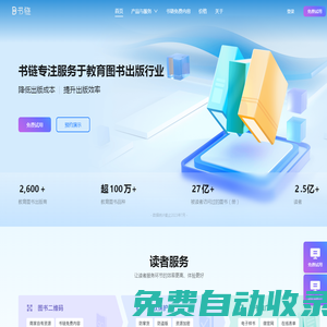 教育圖書讀者服務平臺