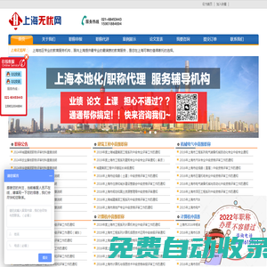 上海職稱評審機構,上海中級職稱代評代辦,上海高級職稱代評代辦