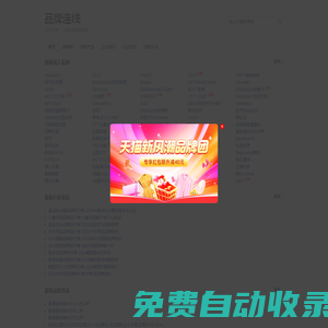 品牌連線 - 世界名牌中國品牌數據庫