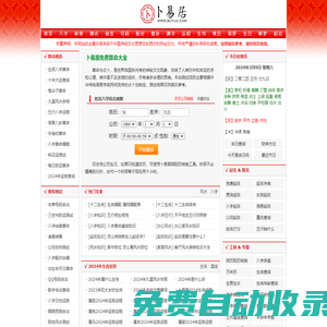 免費(fèi)算命,生辰八字算命,周易占卜,姓名測(cè)試打分-卜易居算命網(wǎng)
