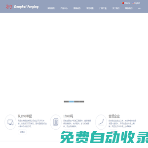 鍛造_零配件鍛造_鍛造廠家-無錫東海鍛造有限公司