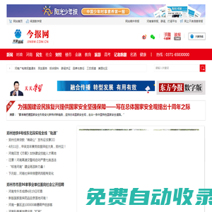 今報網(wǎng) - 大象新聞-河南廣播電視臺-全網(wǎng)融合平臺