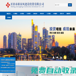 開封市新宋風(fēng)建設(shè)投資有限公司