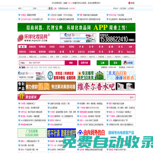 環球化妝品網-化妝品招商網:美容化妝品代理加盟、招商、批發網