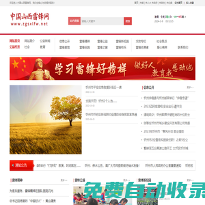 中國山西雷鋒網??