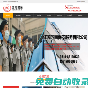 江蘇蘇南保安服務(wù)有限公司