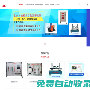 教學儀器,2025物理新教材儀器,2025初中、高’物理新標準儀器，2025初中物理教學配置標準 - 北京神宏橋教學儀器研究所