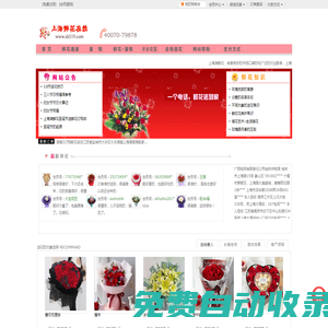 上海鮮花,上?；ǖ?上海送花品牌-上海灘鮮花