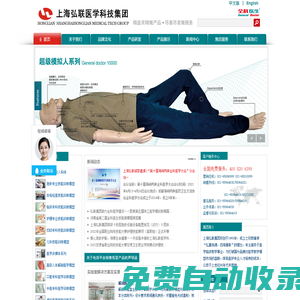 上海弘聯醫學科技集團有限公司
