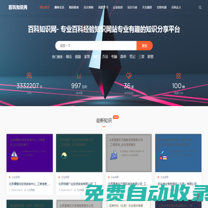 百科知識網- 專業百科經驗知識網站