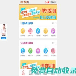 全國中專學校排名|全國專科學校有哪些|全國成教學校名單|全國培訓學校|中專網