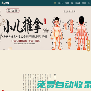 汐幼堂小兒推拿_專業提供寶寶推拿手法視頻培訓代理加盟