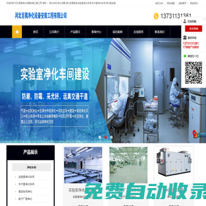 凈化車間-石家莊凈化設(shè)備-凈化車間施工-凈化空調(diào)系統(tǒng) - 河北百奧凈化設(shè)備安裝工程公司
