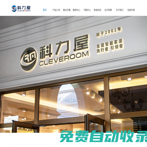 科力屋智能科技有限公司