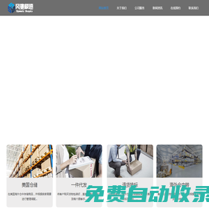 海外倉-美國跨境物流公司-美國海外倉-美國海外倉排名-美國海外倉價格表-美國海外倉一件代發-風馳極速|深圳風馳極速供應鏈管理有限公司