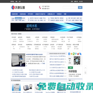 實驗室儀器網_一站式實驗室儀器設備服務平臺,優質實驗室儀器設備信息