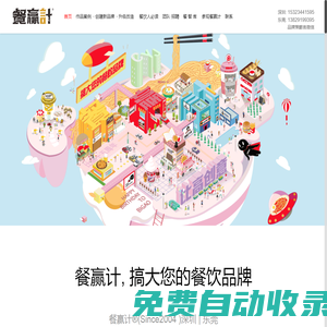 深圳餐贏計策劃_16年餐飲策劃_品牌VI設(shè)計_餐飲空間設(shè)計