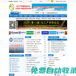 山東化工網(官網)--反映化工大省！