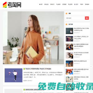 考淘網 - 高考經驗_高考技巧_專業解讀
