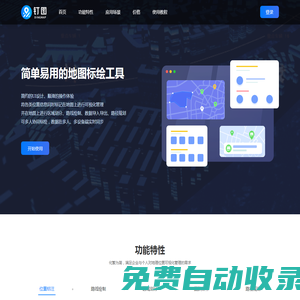 釘圖 - 簡單易用的地圖標繪工具