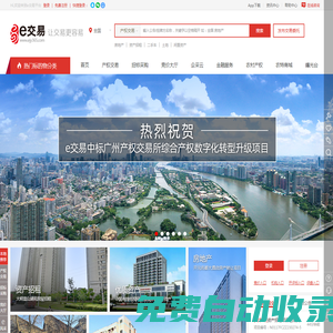 e交易-全國性標準化非標資產交易平臺