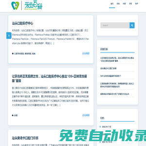 汕頭口腔醫(yī)院 - 汕頭口腔知識(shí)全知道