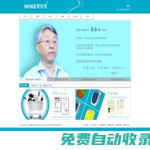 上海奧璽環保科技有限公司|英尼克|節能開水器|即熱式純水開水器|節能開水箱