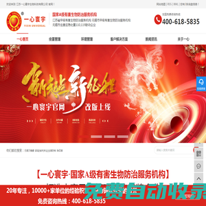 殺蟲公司-滅白蟻蟑螂-專業除四害-蟲害消殺防治-江蘇一心寰宇生物科技有限公司