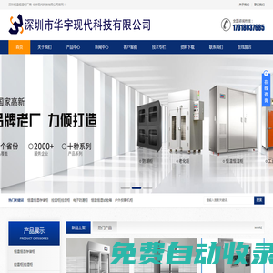 恒溫恒濕柜|投影機恒溫箱|控溫控濕柜|電子防潮箱|恒溫柜|恒溫存儲柜|恒濕儲藏柜|華宇現代科技有限公司