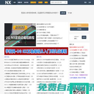 NX網-老葉創辦的UG網論壇-UG視頻教程學習平臺