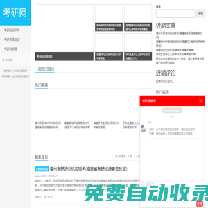考研輔導機構哪個好 最新排名 - 考研培訓機構