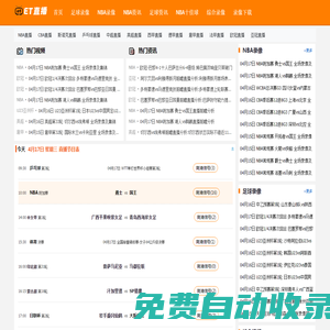 NBA免費直播_JRS直播吧_足球直播_斯諾克直播_乒乓球直播-ET直播