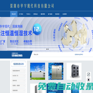 恒溫恒濕柜-恒溫柜-恒濕柜-電子防潮柜-防靜電防潮箱-投影機恒溫箱-恒溫恒濕柜廠家-工業烘箱-中藥材干燥箱|華宇現代科技有限公司