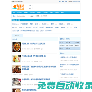 淘菜譜-淘出你心目中的好餐廳