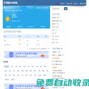 天氣預報24小時詳情,歷史每月氣溫降雨查詢 - 天氣二四網
