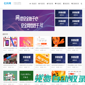 抖音點贊粉絲推廣運營虛擬服務平臺 - 億抖網歐夢公司