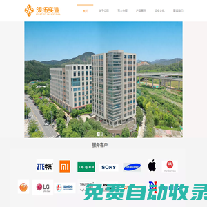 領拓實業