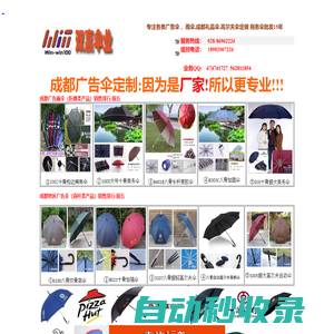 成都廣告傘|雨傘廠|禮品傘定做|太陽傘定制-成都天堂傘批發-天堂傘制作廠家