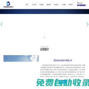 西安地利測(cè)控技術(shù)有限公司