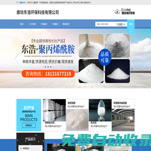 廊坊東浩環保科技有限公司