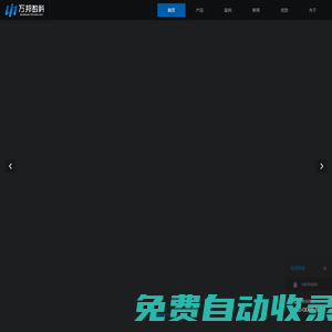 智慧讓美好生活更幸福 - 浙江萬邦數字科技有限公司