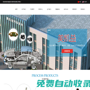 蘇州美凱益汽車部件科技有限公司
