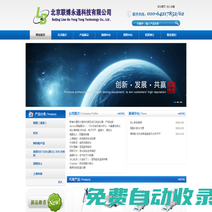 北京聯博永通科技有限公司