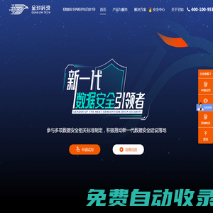 新一代數據安全引領者