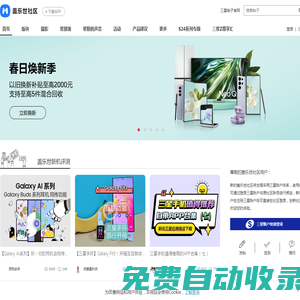 蓋樂世社區(qū) - 三星手機官方粉絲論壇