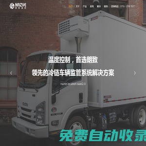 冷鏈車GPS溫度監(jiān)控_冷藏車溫度記錄儀_溫度監(jiān)測(cè)系統(tǒng)-朗致溫控